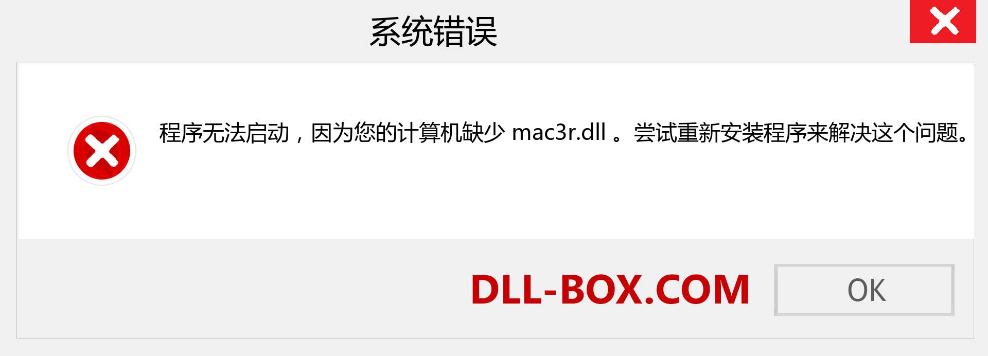 mac3r.dll 文件丢失？。 适用于 Windows 7、8、10 的下载 - 修复 Windows、照片、图像上的 mac3r dll 丢失错误